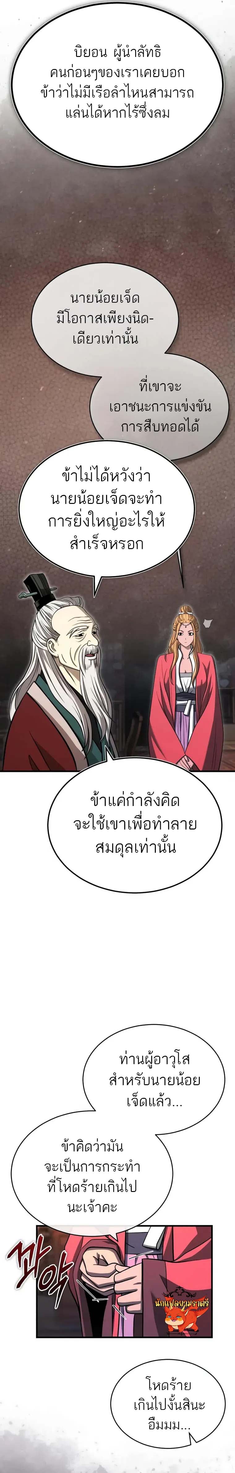 Records of the Demonic Path’s Return - หน้า 3