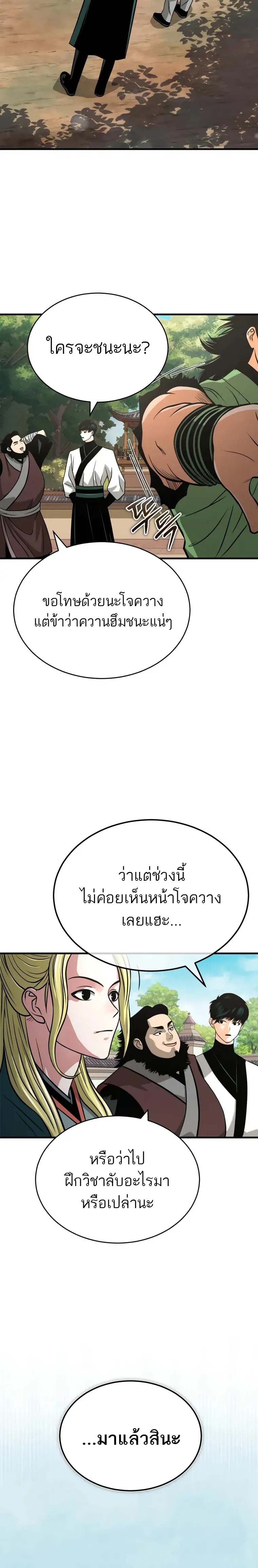 Records of the Demonic Path’s Return - หน้า 30