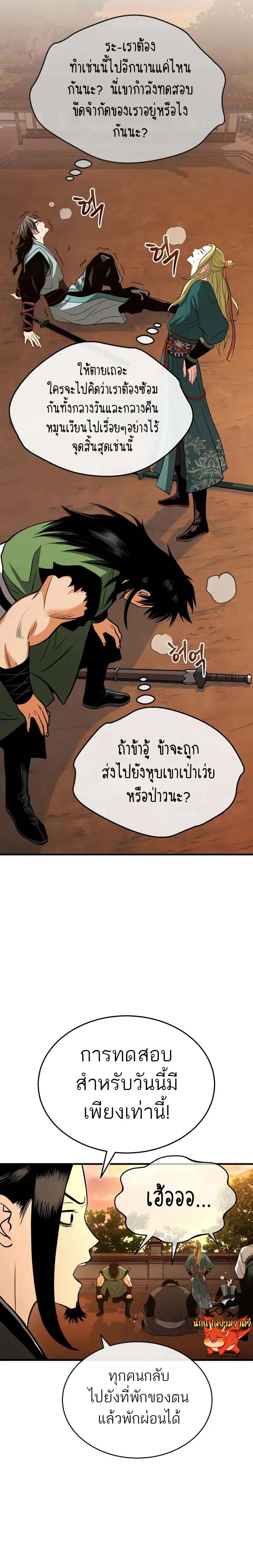 Records of the Demonic Path’s Return - หน้า 5