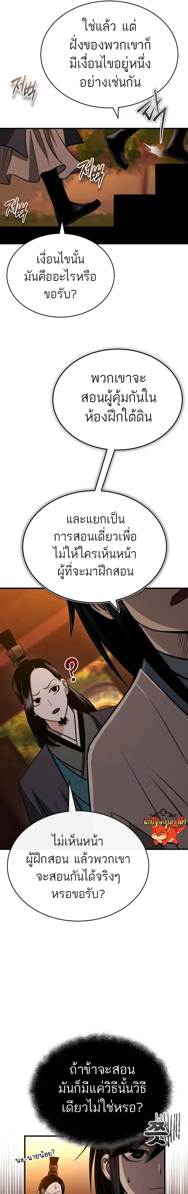 Records of the Demonic Path’s Return - หน้า 7