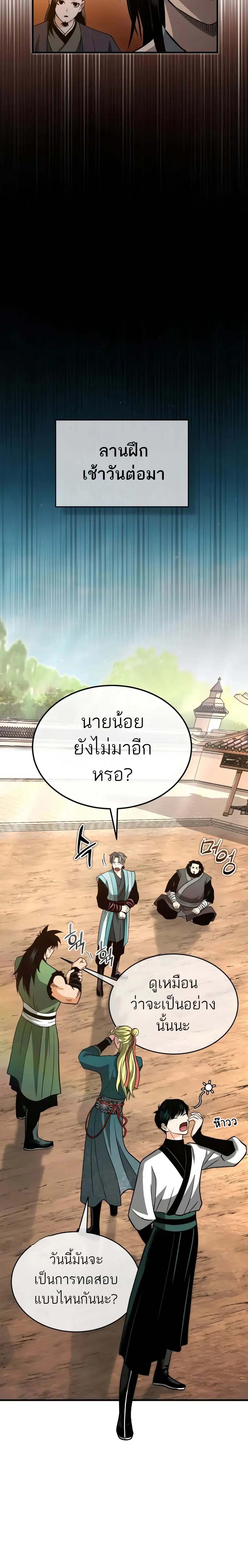 Records of the Demonic Path’s Return - หน้า 8