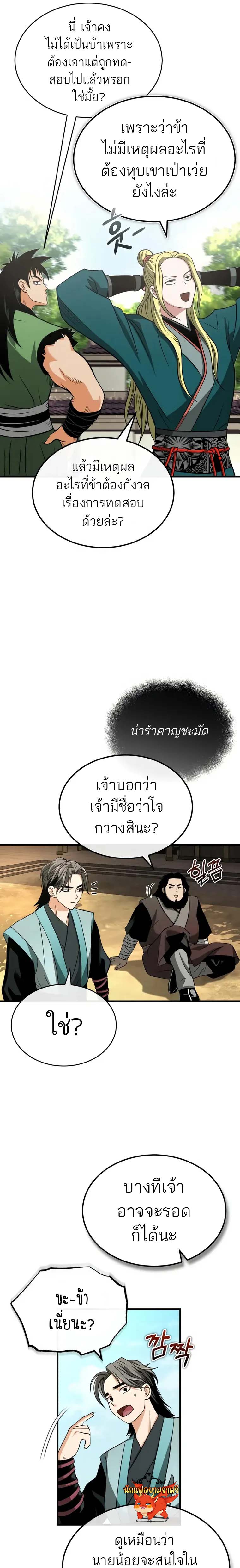 Records of the Demonic Path’s Return - หน้า 9