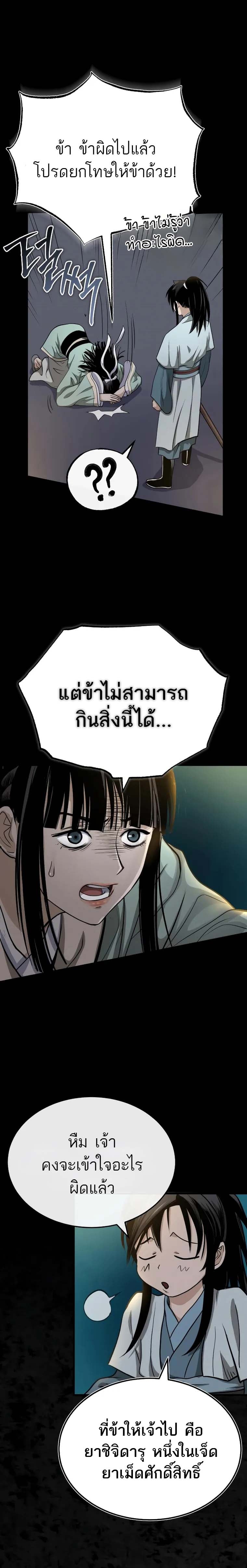 Records of the Demonic Path’s Return - หน้า 28