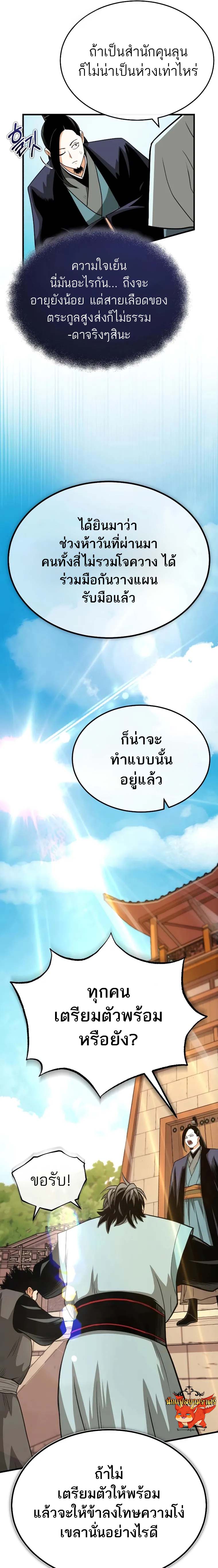 Records of the Demonic Path’s Return - หน้า 35