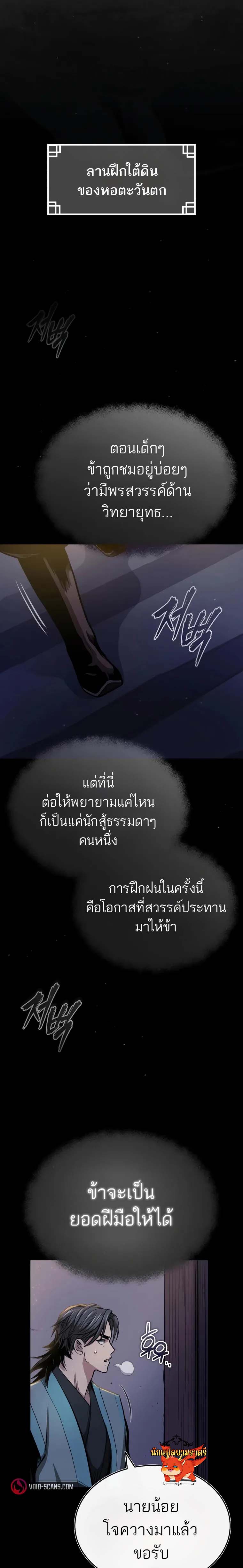 Records of the Demonic Path’s Return - หน้า 5