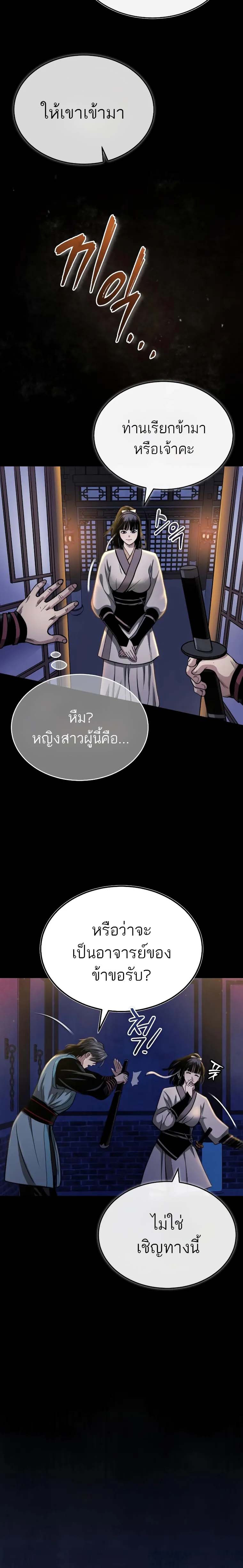 Records of the Demonic Path’s Return - หน้า 6