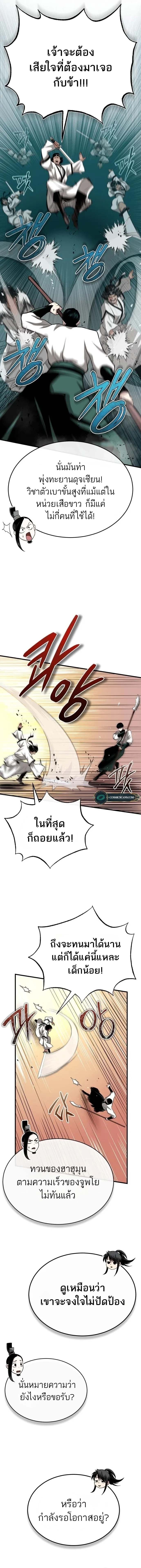 Records of the Demonic Path’s Return - หน้า 16
