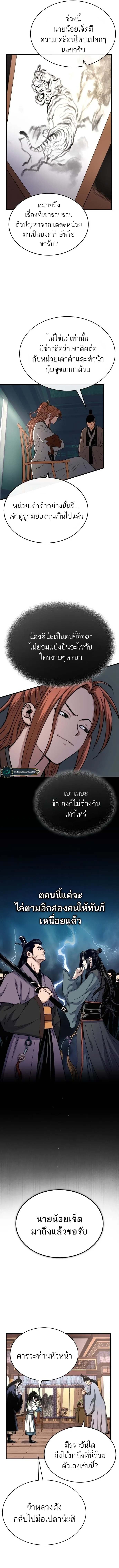 Records of the Demonic Path’s Return - หน้า 2