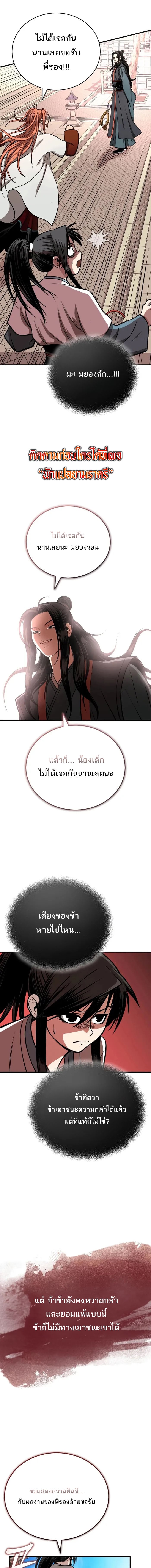 Records of the Demonic Path’s Return - หน้า 1