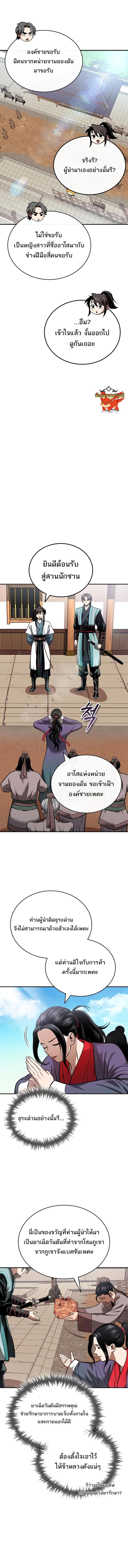 Records of the Demonic Path’s Return - หน้า 2