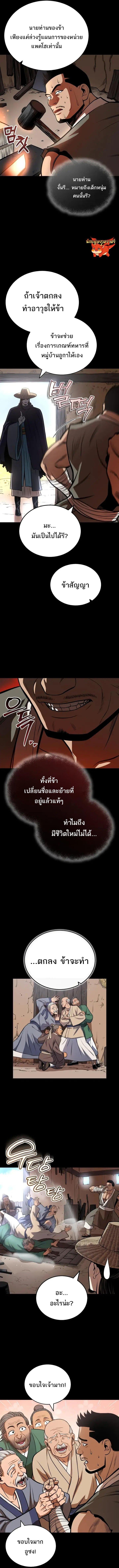 Records of the Demonic Path’s Return - หน้า 2