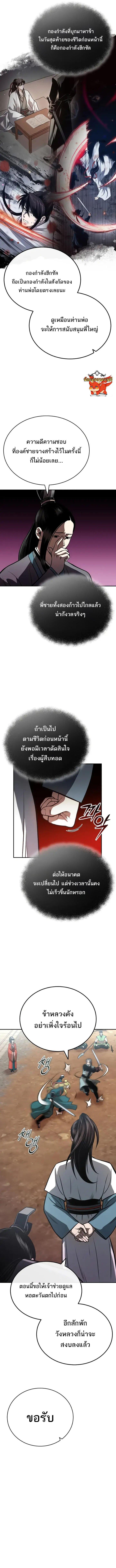 Records of the Demonic Path’s Return - หน้า 4