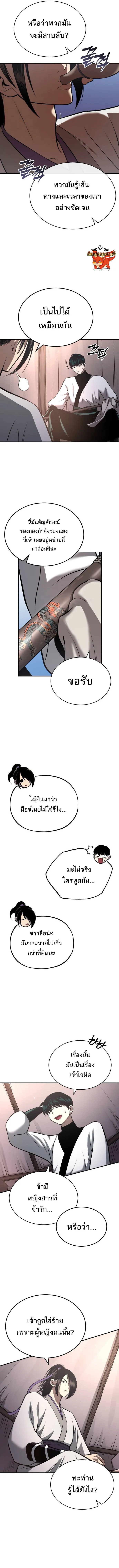Records of the Demonic Path’s Return - หน้า 2