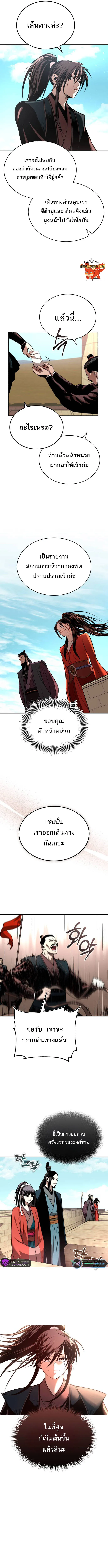 Records of the Demonic Path’s Return - หน้า 2