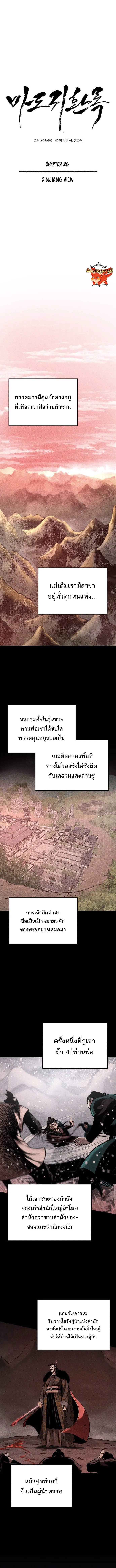 Records of the Demonic Path’s Return - หน้า 3
