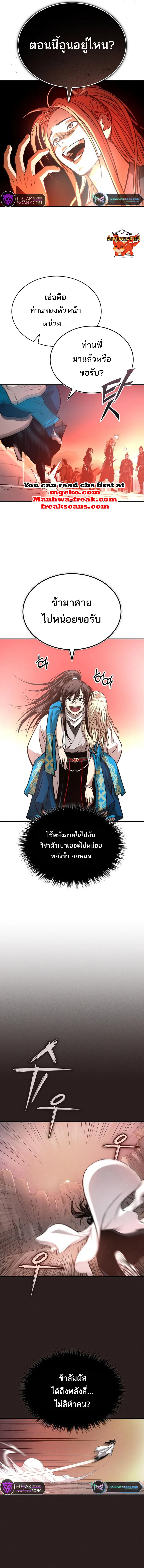 Records of the Demonic Path’s Return - หน้า 7