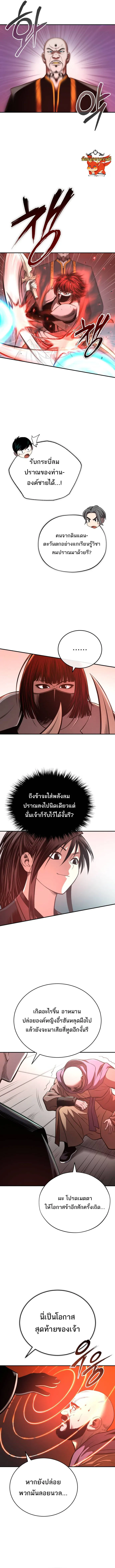 Records of the Demonic Path’s Return - หน้า 2
