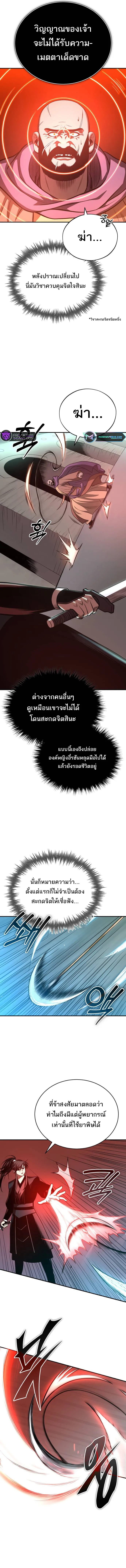 Records of the Demonic Path’s Return - หน้า 3
