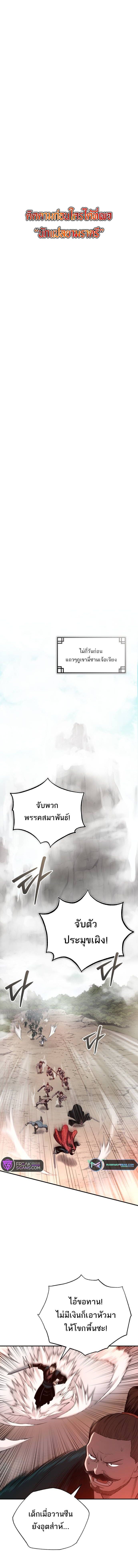 Records of the Demonic Path’s Return - หน้า 1