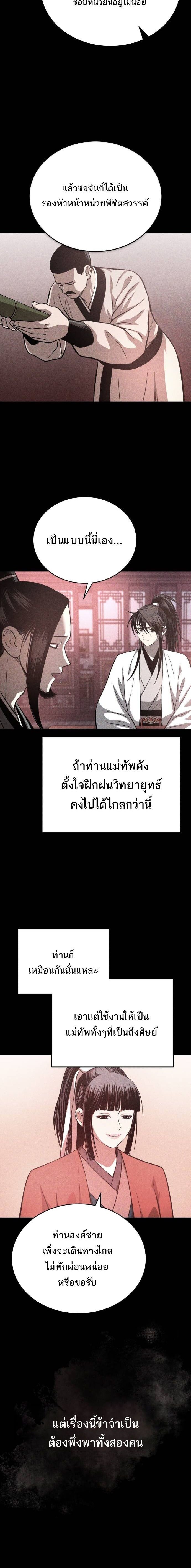 Records of the Demonic Path’s Return - หน้า 16