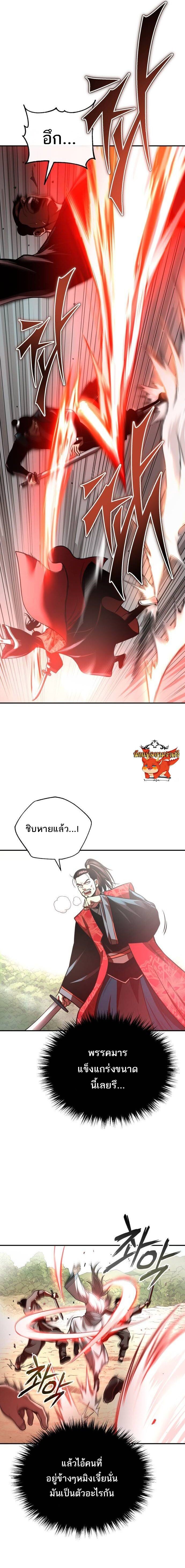 Records of the Demonic Path’s Return - หน้า 3
