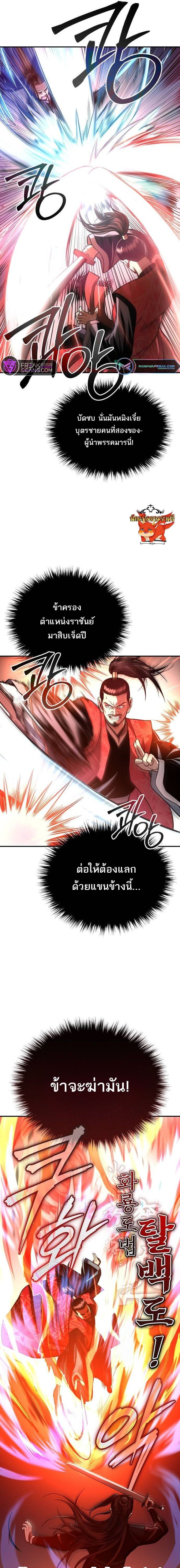 Records of the Demonic Path’s Return - หน้า 5