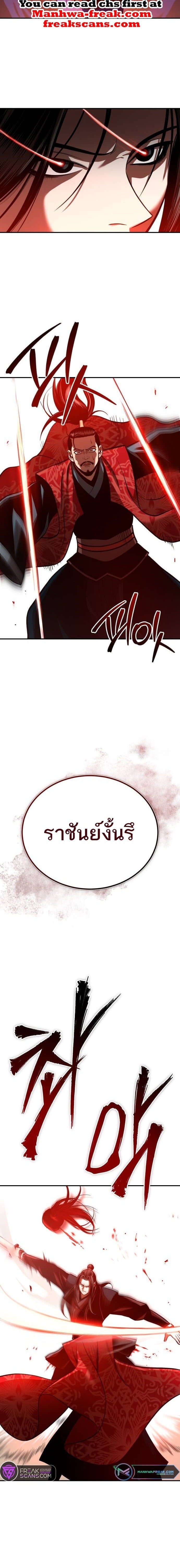 Records of the Demonic Path’s Return - หน้า 6