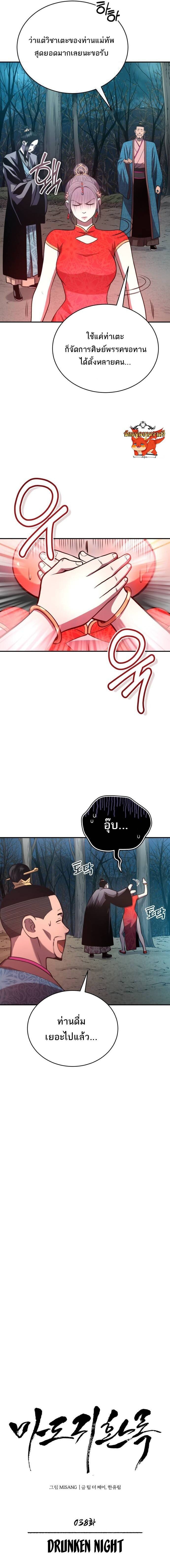 Records of the Demonic Path’s Return - หน้า 9