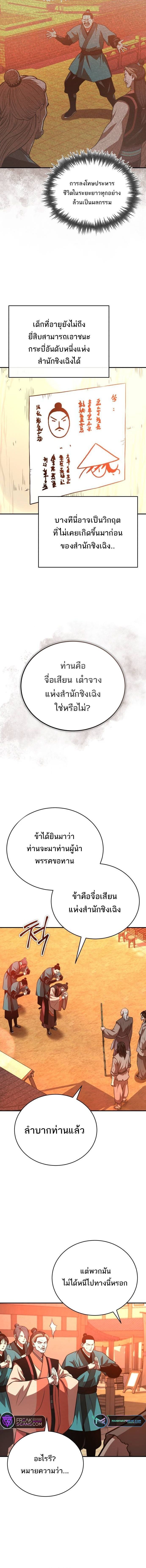 Records of the Demonic Path’s Return - หน้า 2