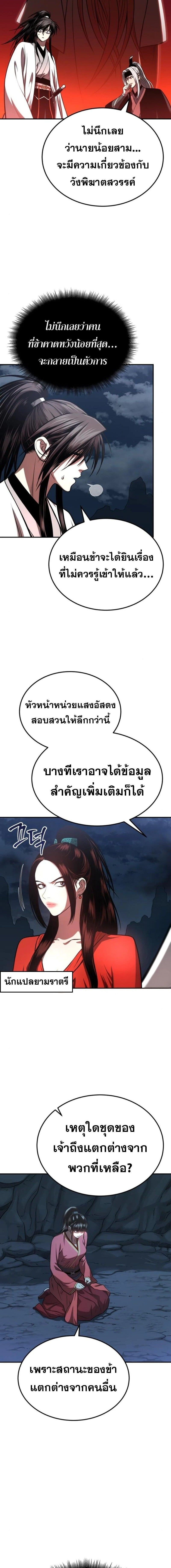 Records of the Demonic Path’s Return - หน้า 2