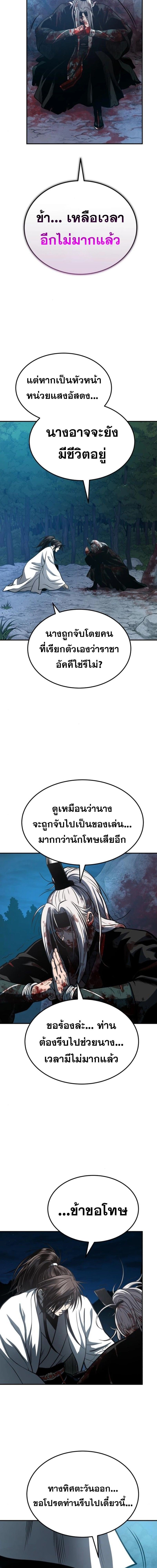 Records of the Demonic Path’s Return - หน้า 10