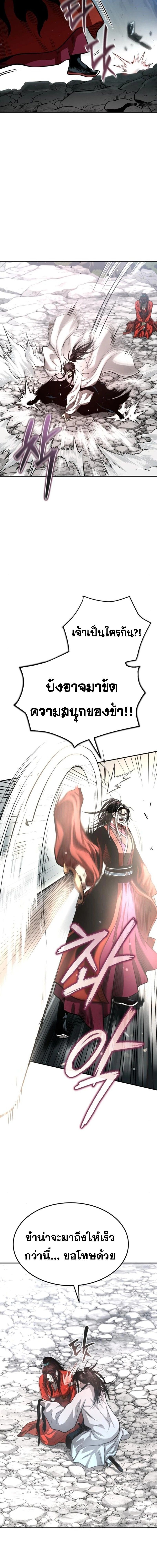 Records of the Demonic Path’s Return - หน้า 16