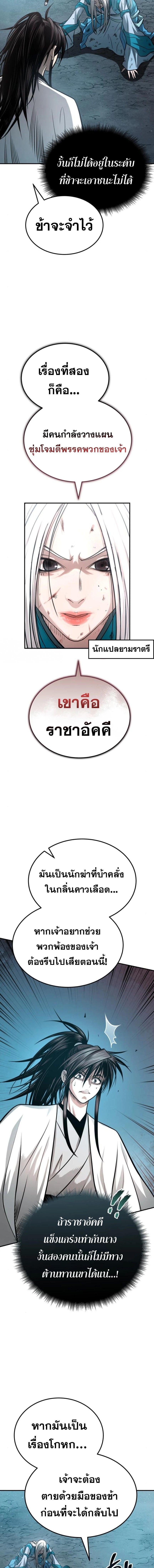 Records of the Demonic Path’s Return - หน้า 5