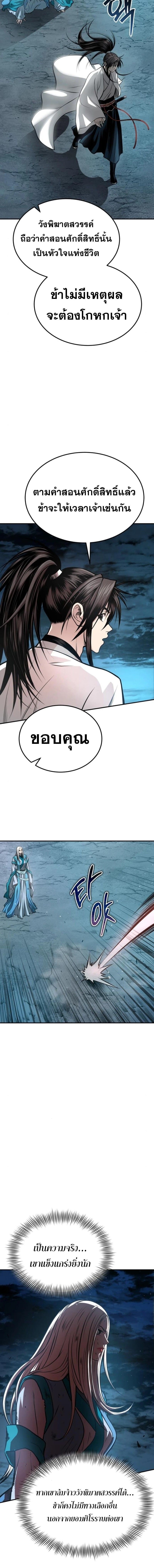Records of the Demonic Path’s Return - หน้า 6
