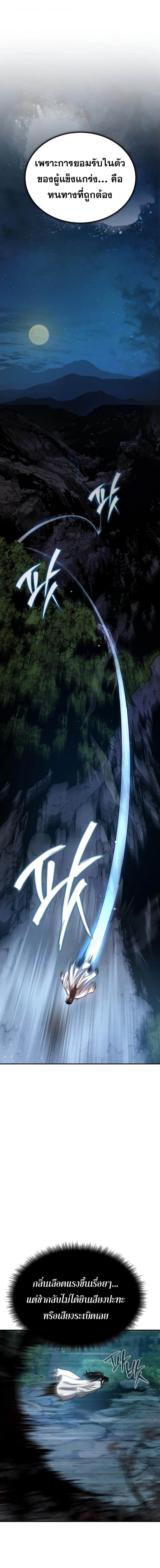 Records of the Demonic Path’s Return - หน้า 7