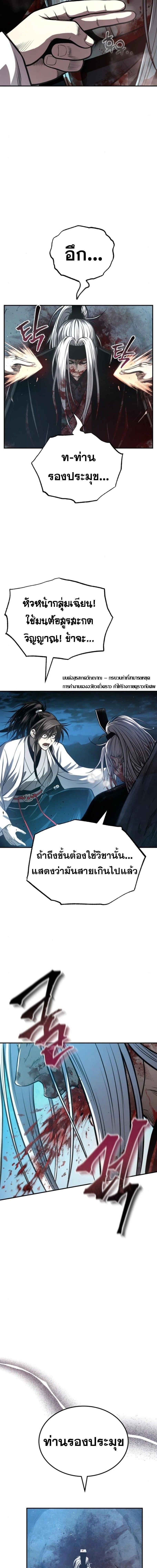 Records of the Demonic Path’s Return - หน้า 9