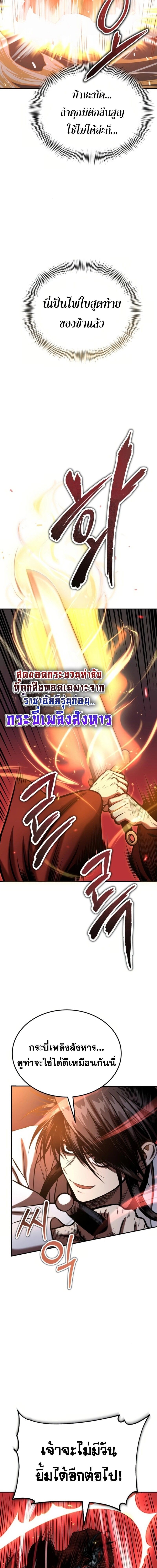 Records of the Demonic Path’s Return - หน้า 3
