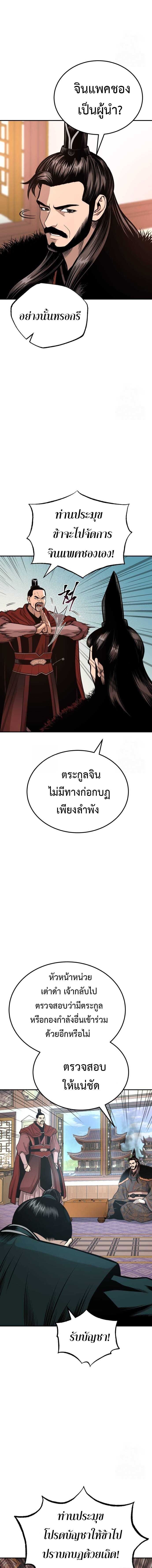 Records of the Demonic Path’s Return - หน้า 7