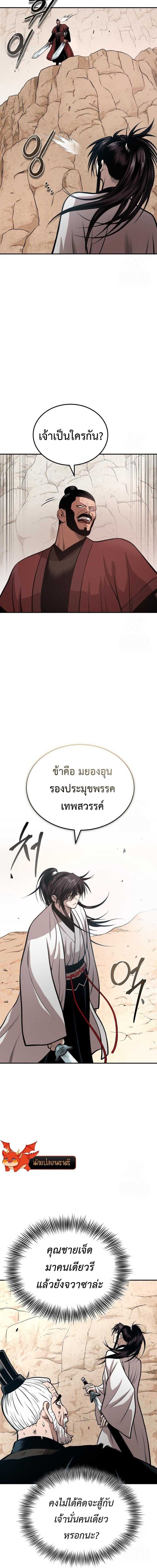 Records of the Demonic Path’s Return - หน้า 2