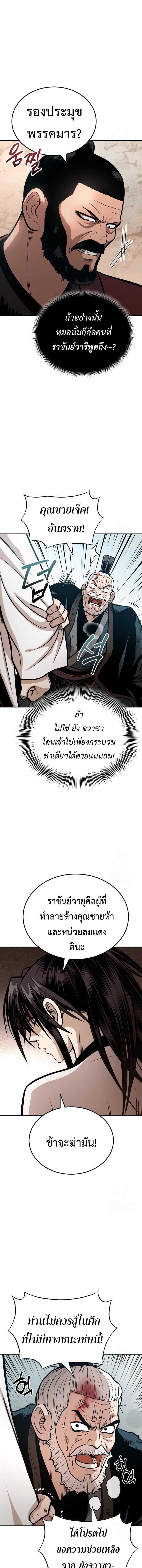 Records of the Demonic Path’s Return - หน้า 3