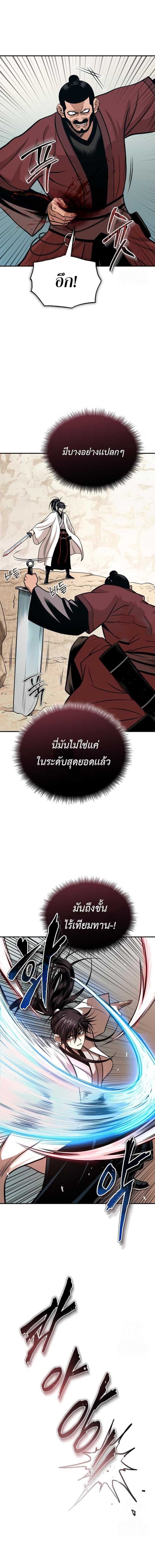Records of the Demonic Path’s Return - หน้า 8