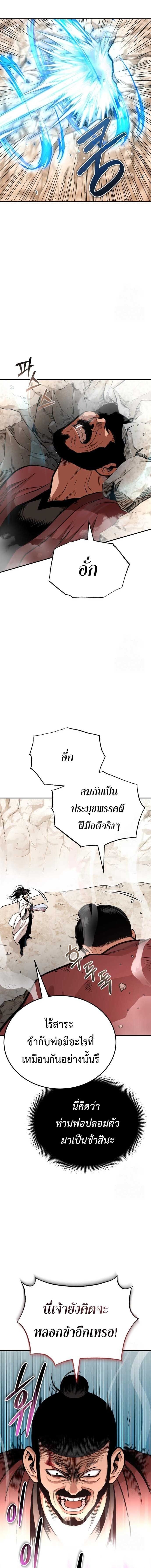Records of the Demonic Path’s Return - หน้า 9