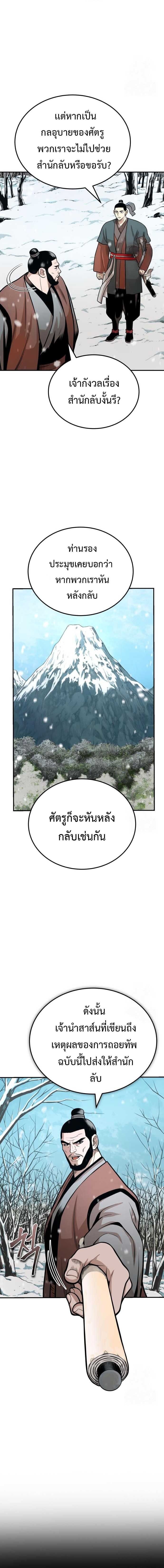 Records of the Demonic Path’s Return - หน้า 3
