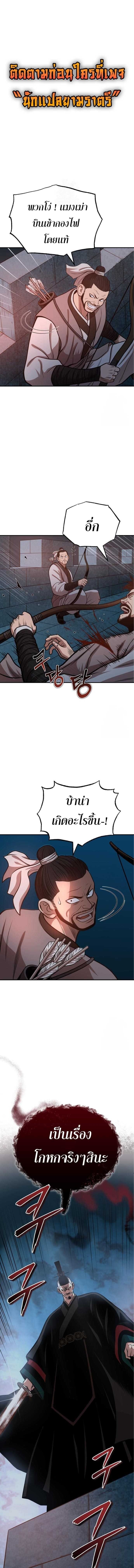 Records of the Demonic Path’s Return - หน้า 1