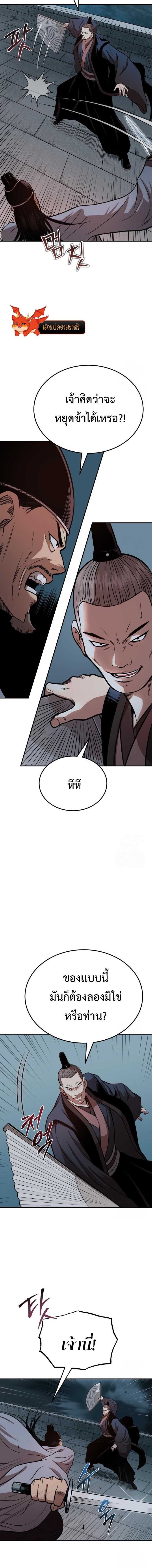 Records of the Demonic Path’s Return - หน้า 10
