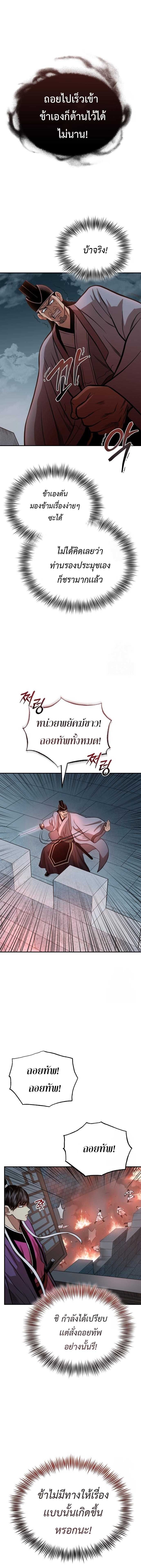 Records of the Demonic Path’s Return - หน้า 15