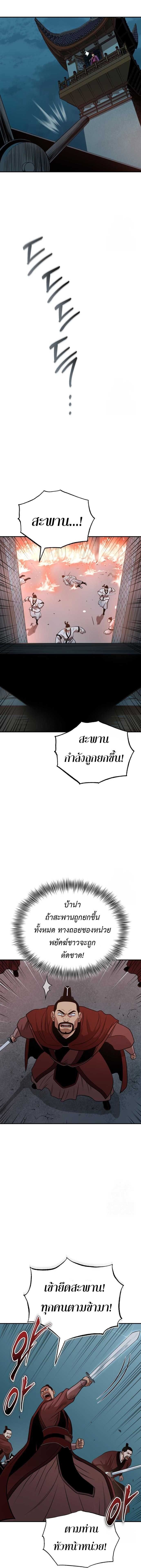 Records of the Demonic Path’s Return - หน้า 16