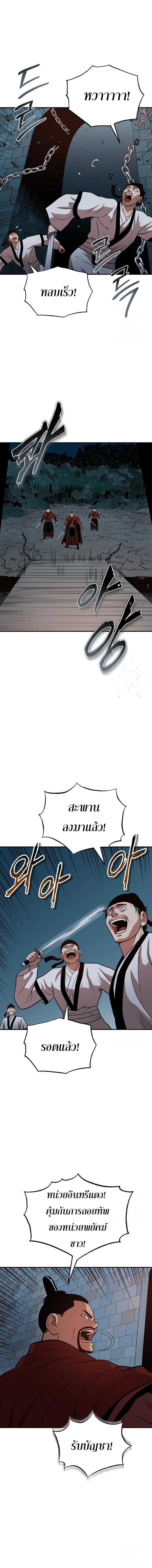 Records of the Demonic Path’s Return - หน้า 18