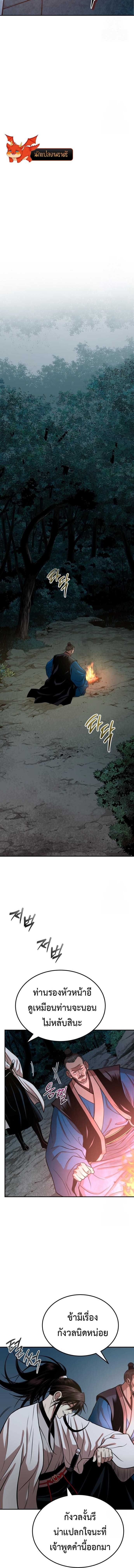 Records of the Demonic Path’s Return - หน้า 2