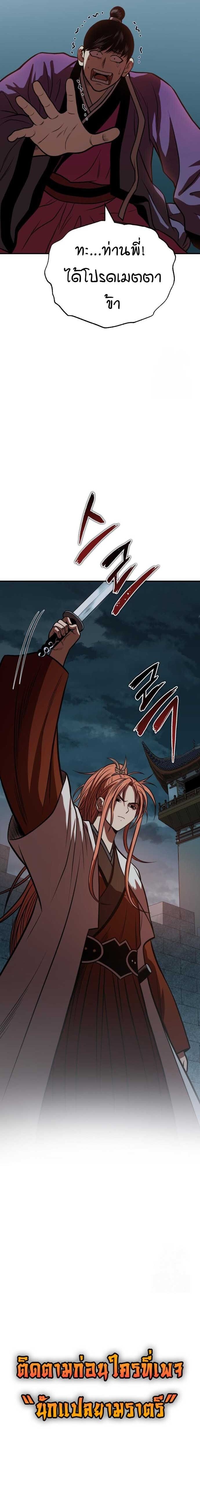 Records of the Demonic Path’s Return - หน้า 20
